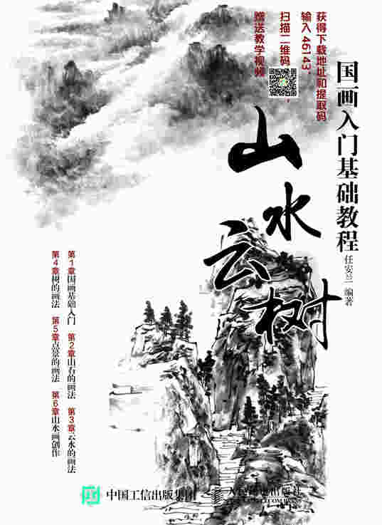 国画入门基础教程:山水云树