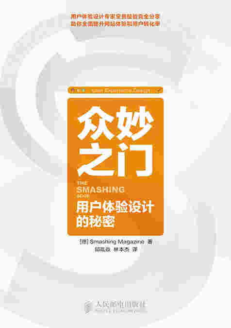 众妙之门——用户体验设计的秘密