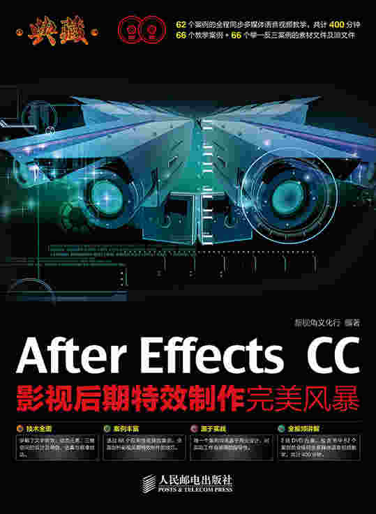 典藏——After Effects CC影视后期特效制作完美风暴