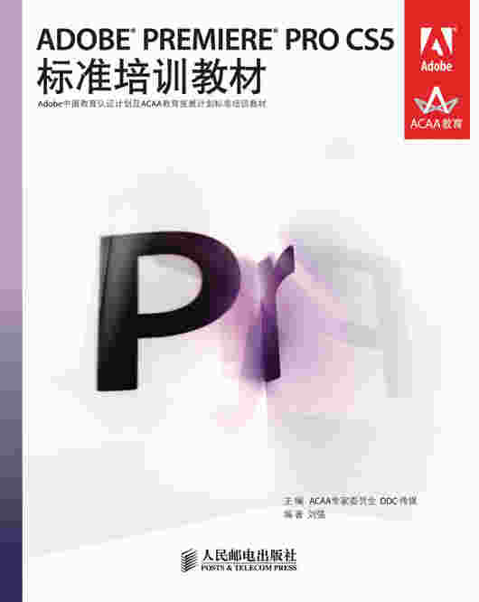 ADOBE PREMIERE PRO CS5标准培训教材