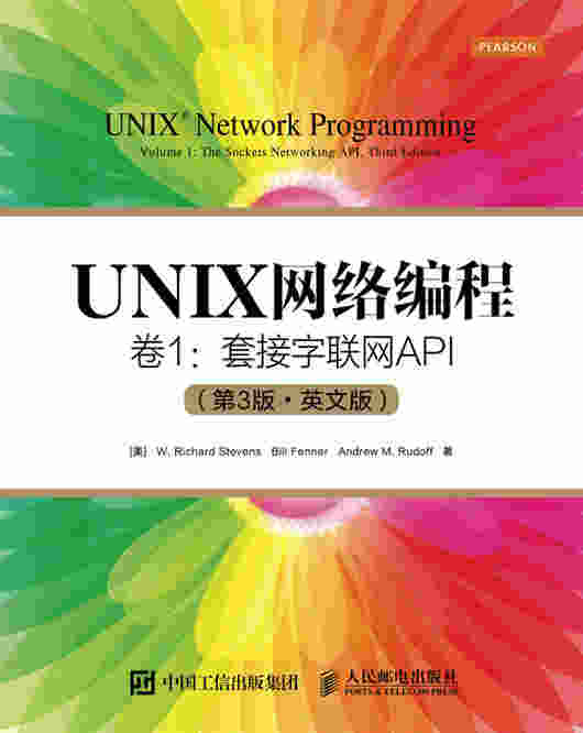 UNIX网络编程 卷1：套接字联网API（第3版•英文版）