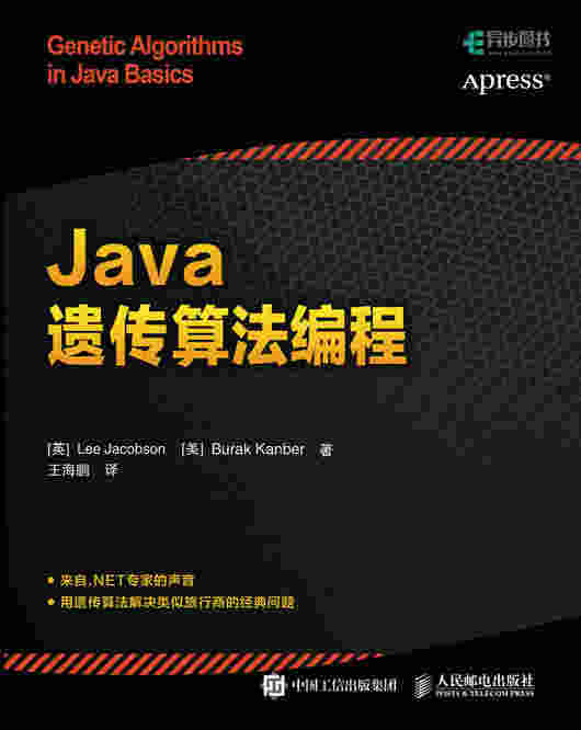 Java遗传算法编程