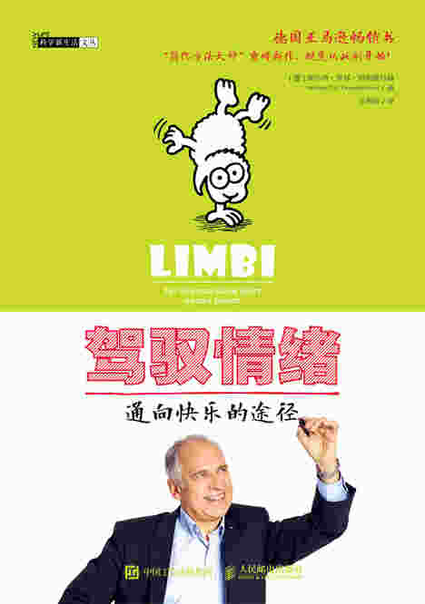 驾驭情绪：通向快乐的途径