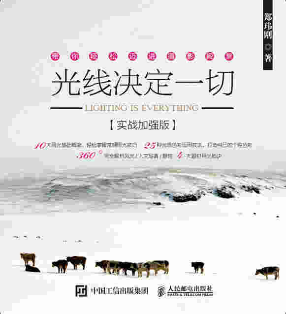 光线决定一切（实战加强版）