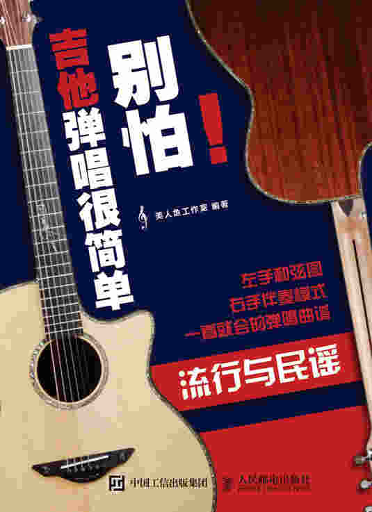 别怕！吉他弹唱很简单：流行与民谣