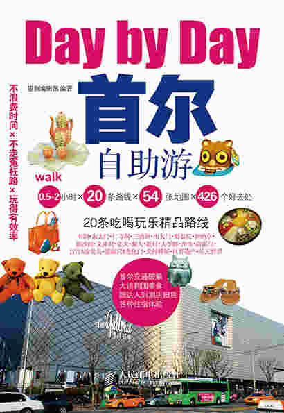 首尔自助游
