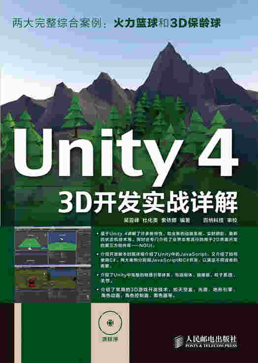 Unity 4  3D开发实战详解