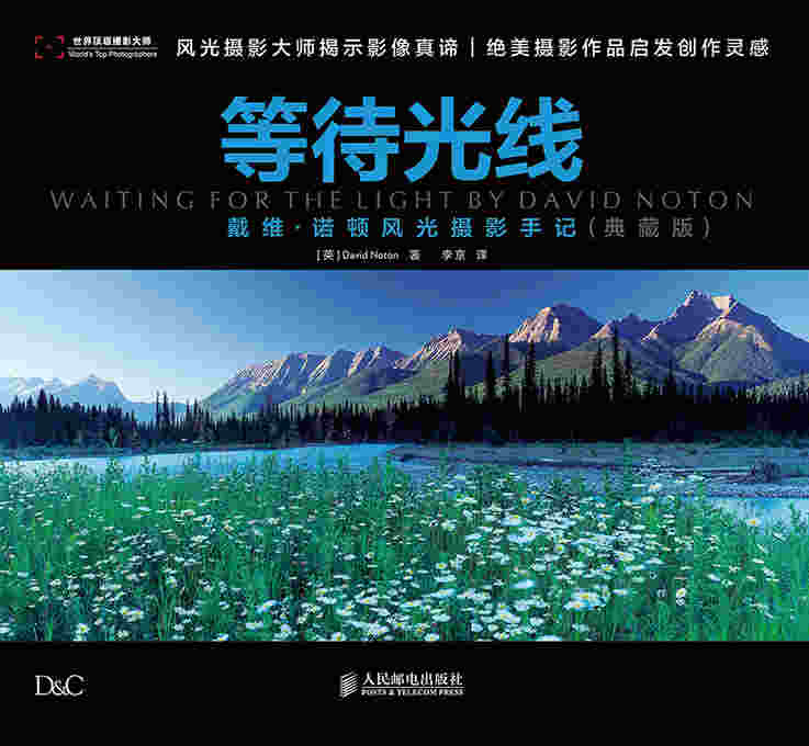 等待光线——戴维·诺顿风光摄影手记(典藏版)