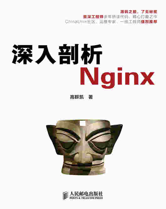 深入剖析Nginx 