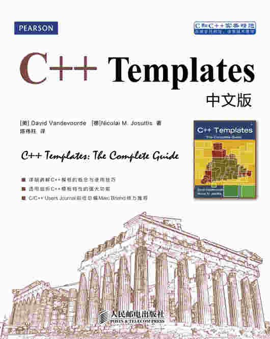 C++ Templates中文版