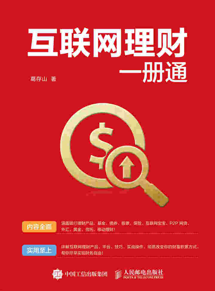 互联网理财一册通