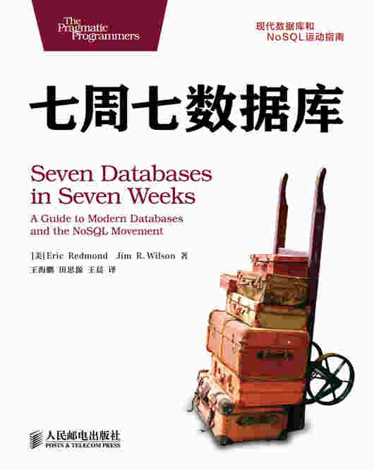 七周七数据库