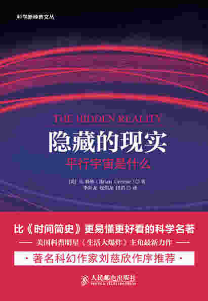 隐藏的现实：平行宇宙是什么