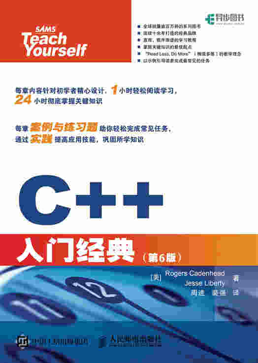 C++入门经典（第6版）