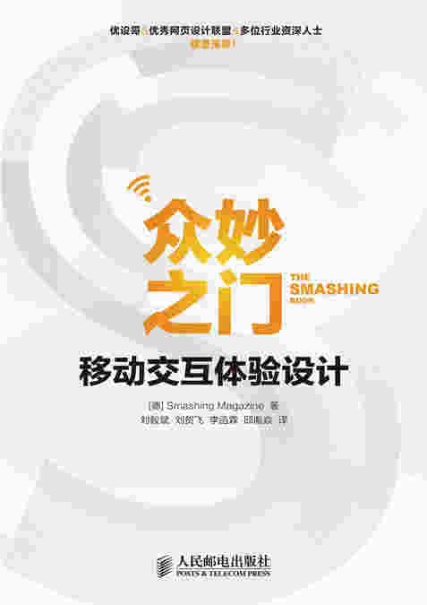 众妙之门——移动交互体验设计