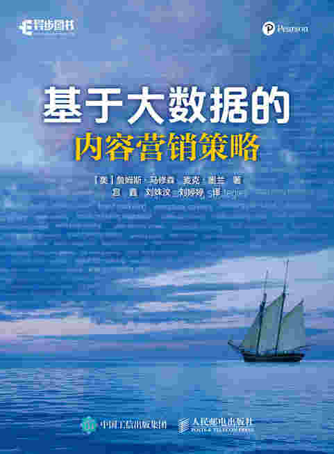 基于大数据的内容营销策略