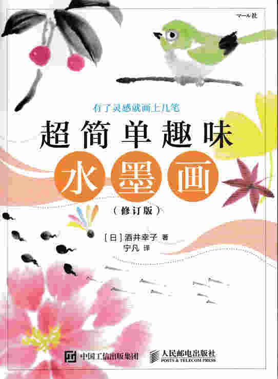 超简单趣味水墨画（修订版）