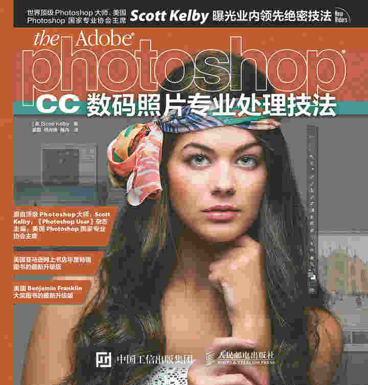 Photoshop CC 数码照片专业处理技法