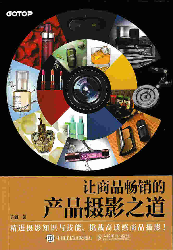 让商品畅销的产品摄影之道