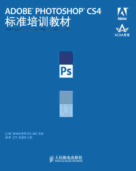 ADOBE PHOTOSHOP CS4标准培训教材