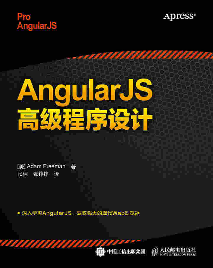  AngularJS高级程序设计