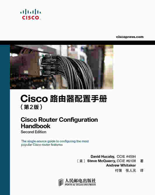 Cisco路由器配置手册（第2版）