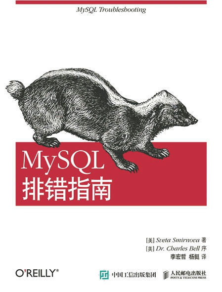 MySQL排错指南