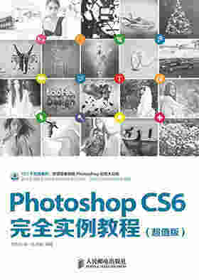 Photoshop CS6完全实例教程（超值版）