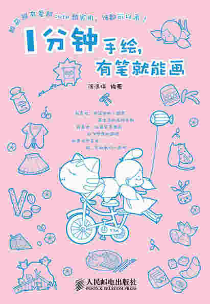1分钟手绘，有笔就能画