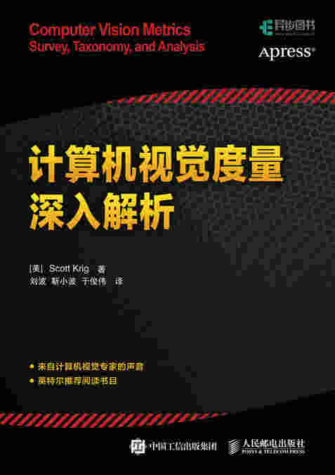计算机视觉度量深入解析