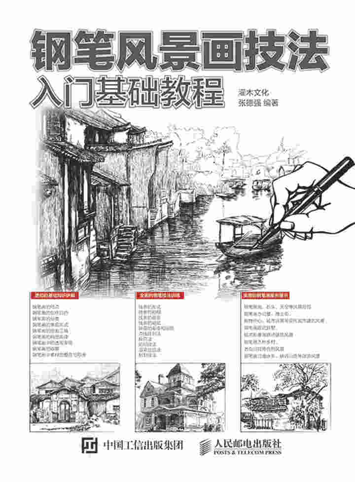 钢笔风景画技法入门基础教程