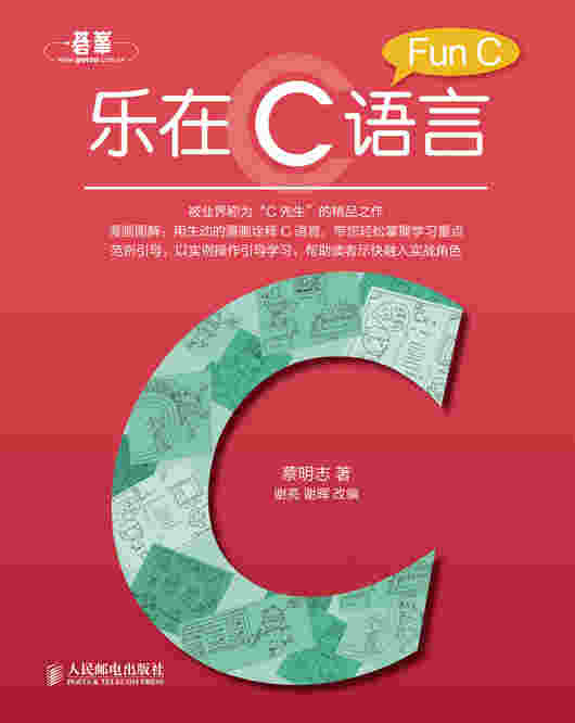 乐在C语言