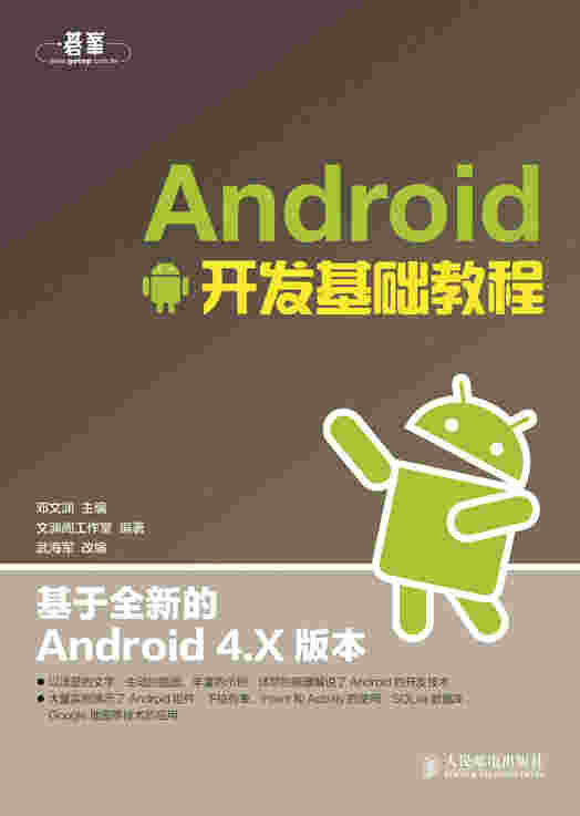 Android开发基础教程