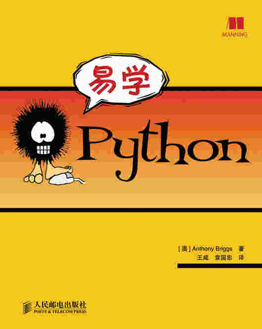 易学Python