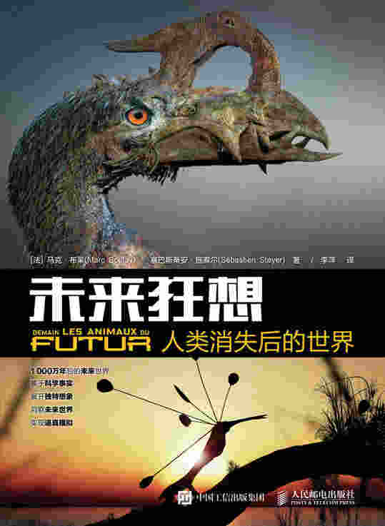 未来狂想：人类消失后的世界