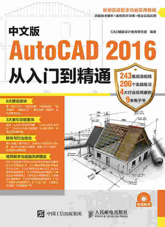 中文版AutoCAD 2016从入门到精通