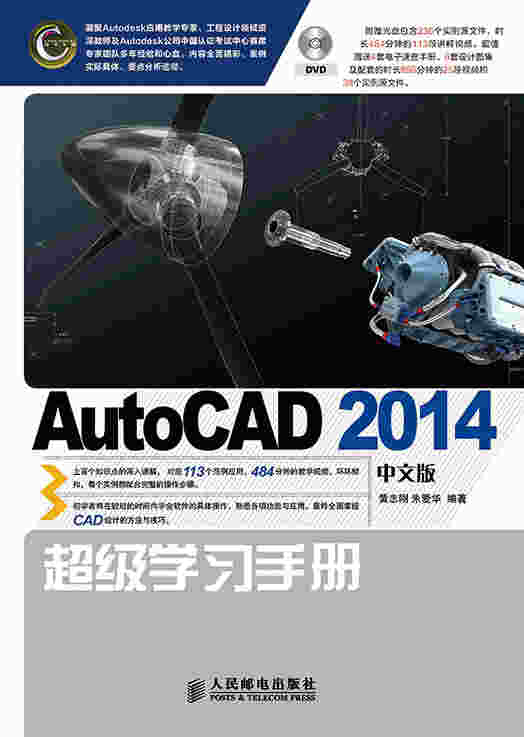 AutoCAD 2014中文版超级学习手册