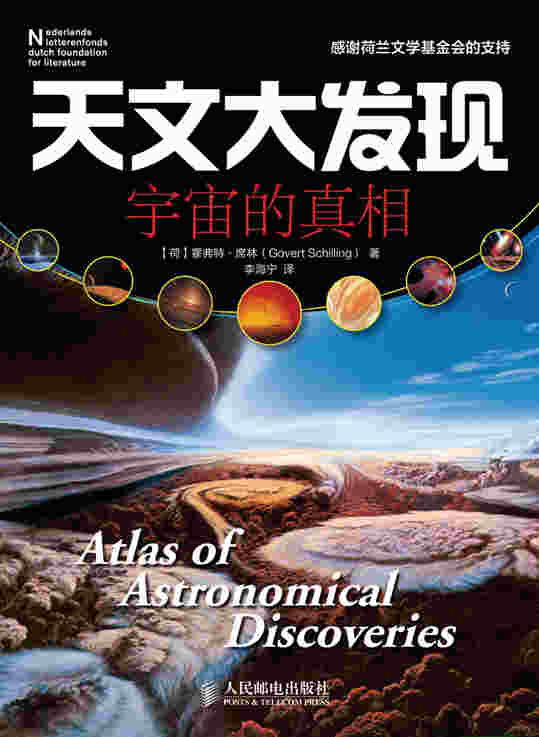 天文大发现------宇宙的真相