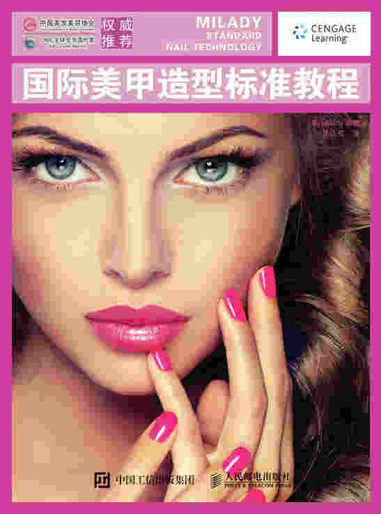国际美甲造型标准教程
