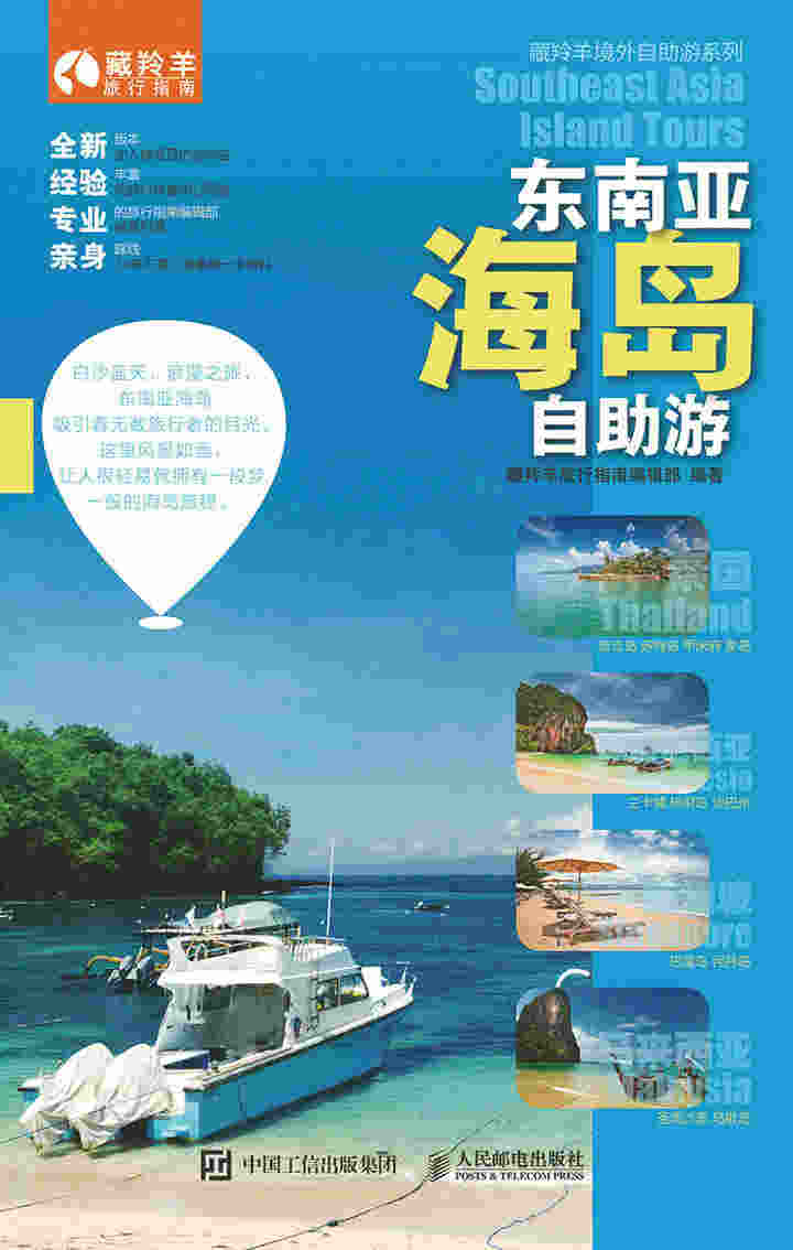 东南亚海岛自助游