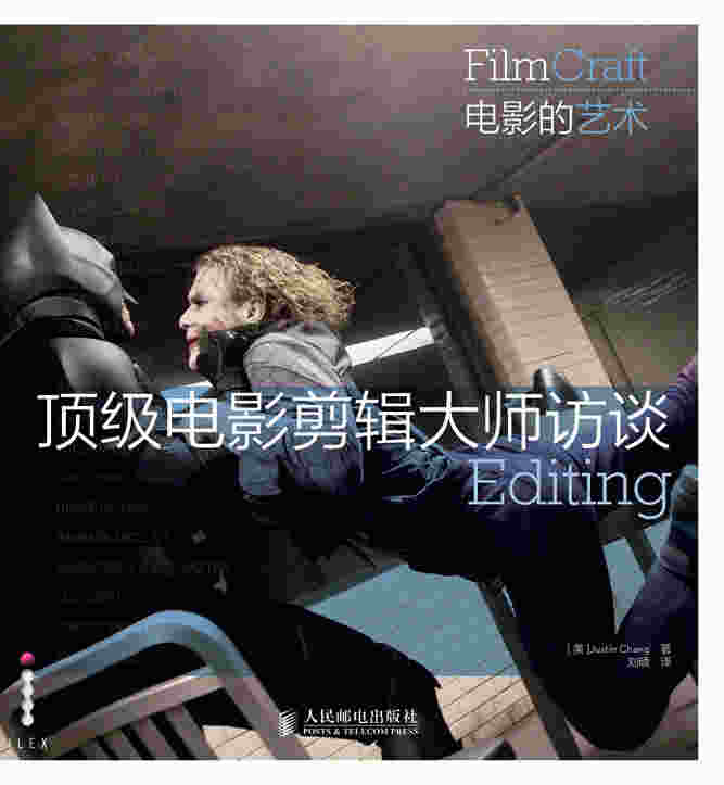 顶级电影剪辑大师访谈