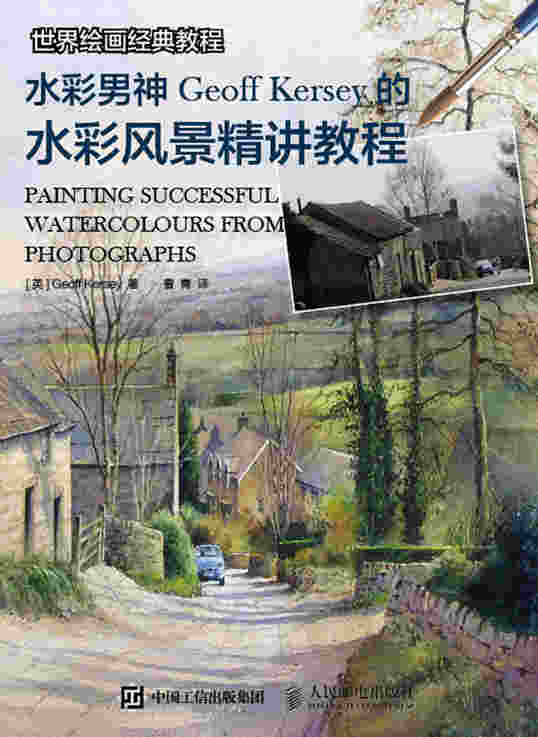 世界绘画经典教程 水彩男神Geoff Kersey的水彩风景精讲教程