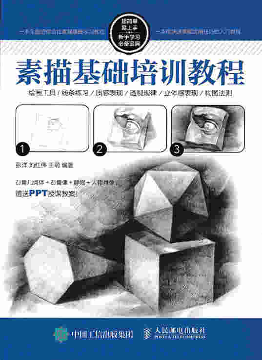 素描基础培训教程