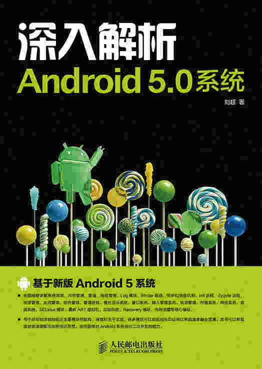 深入解析Android 5.0系统