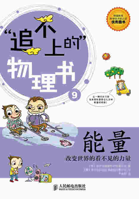 能量——改变世界的看不见的力量