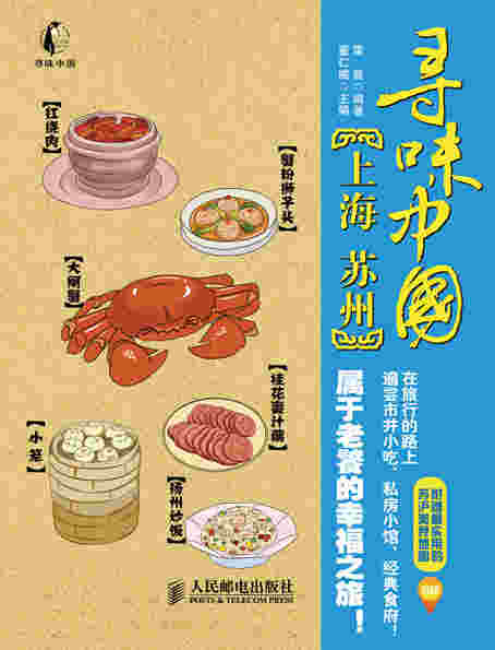 寻味中国——上海·苏州