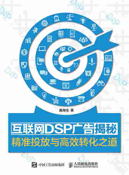 互联网DSP广告揭秘——精准投放与高效转化之道