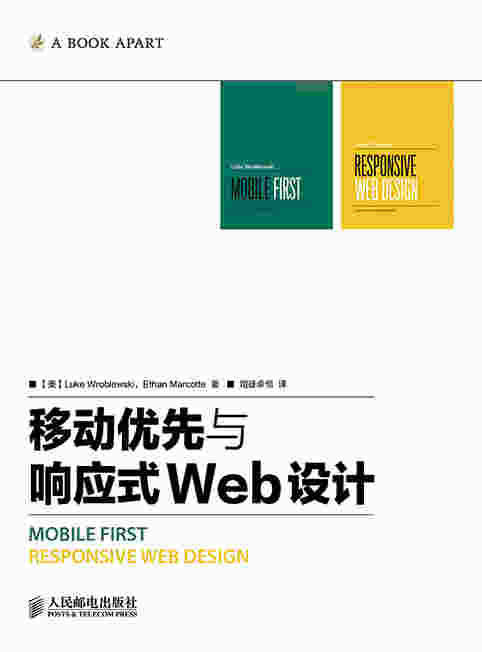 移动优先与响应式Web设计