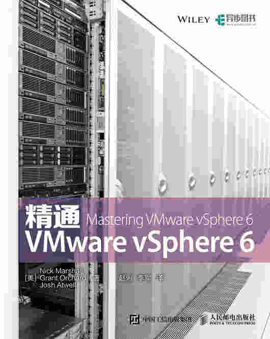精通VMware vSphere 6