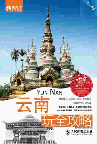 云南玩全攻略